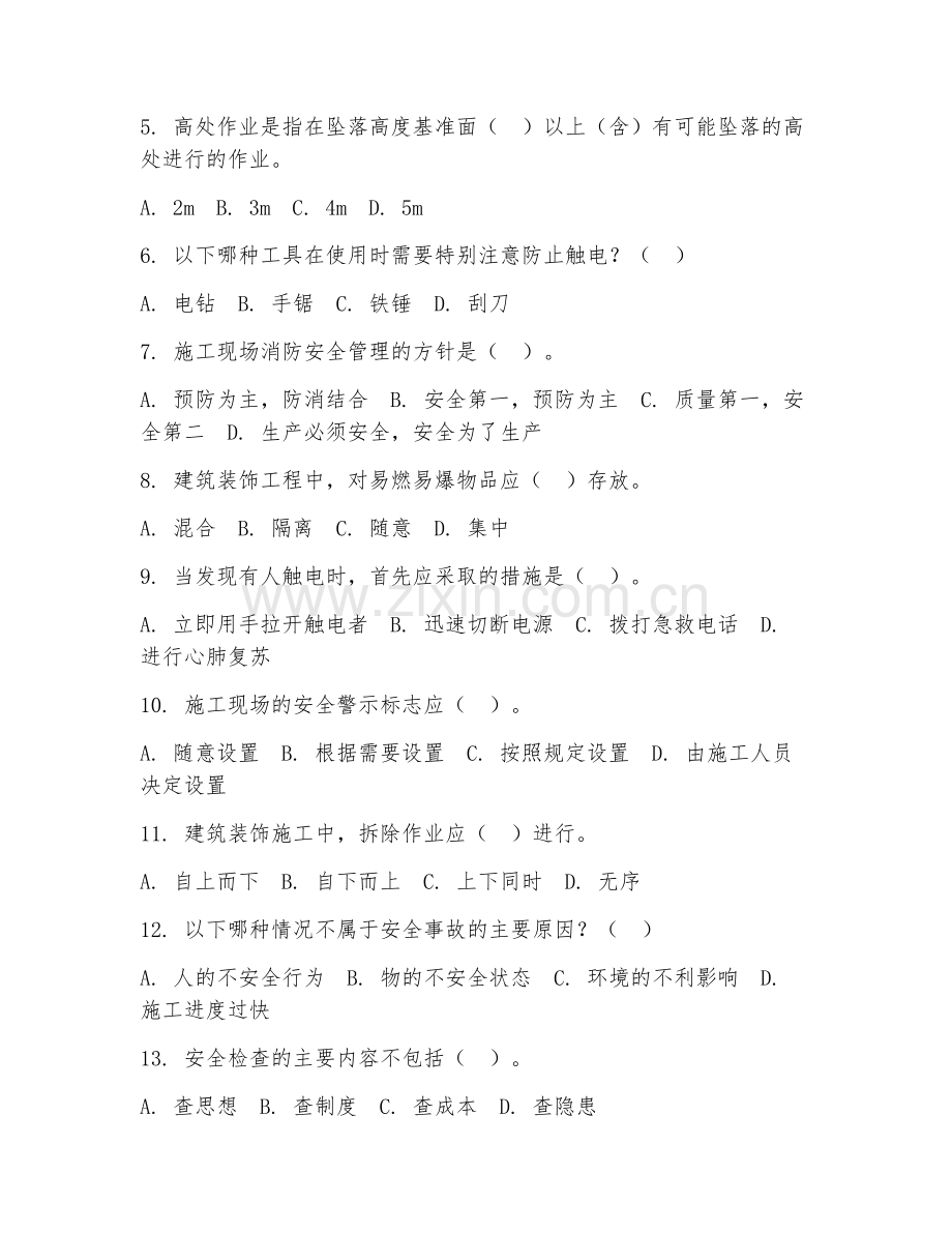 2025年中职建筑装饰技术（装饰安全技术）试题及答案.doc_第2页
