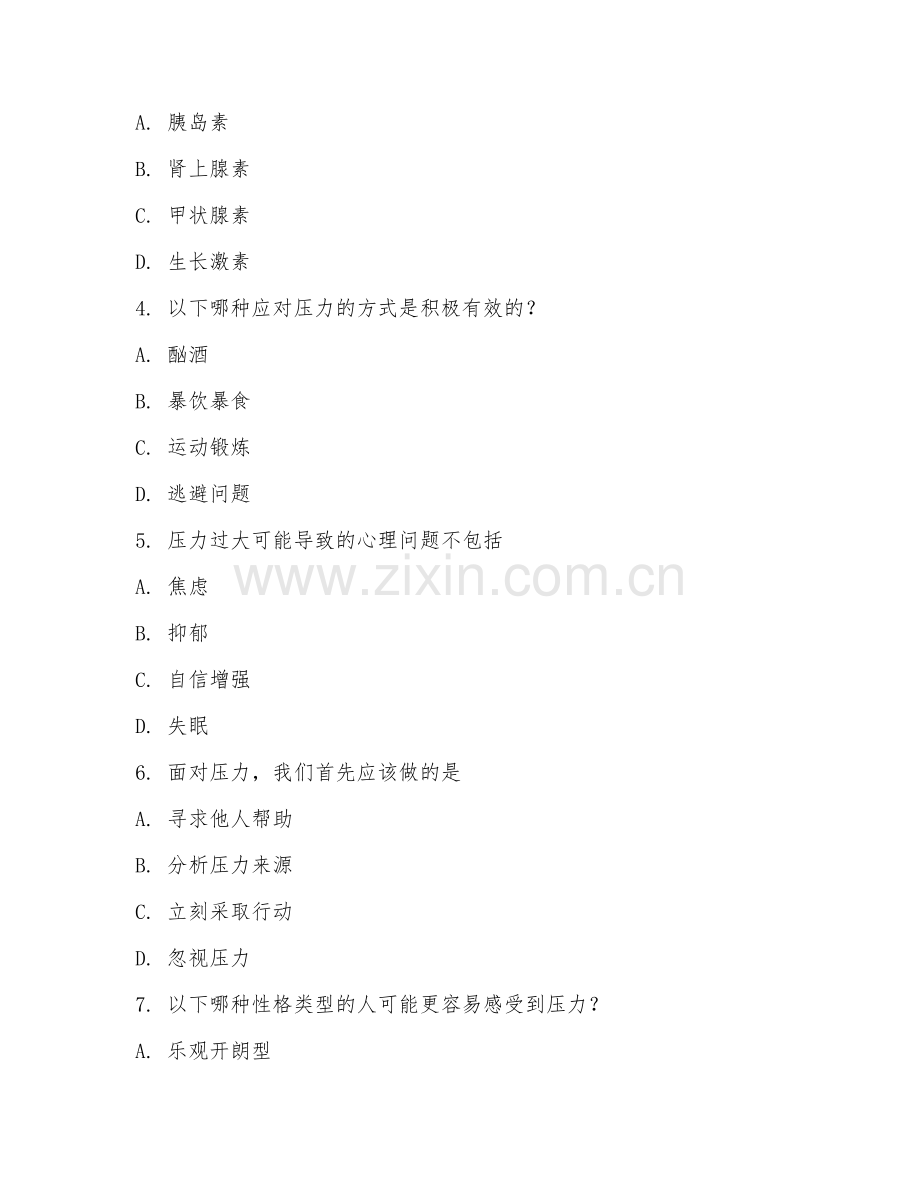 2025年大学心理健康（压力应对）试题及答案.doc_第2页