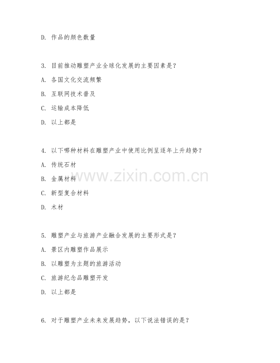 2025年大学本科四年级（雕塑）雕塑产业发展测试题及答案.doc_第2页