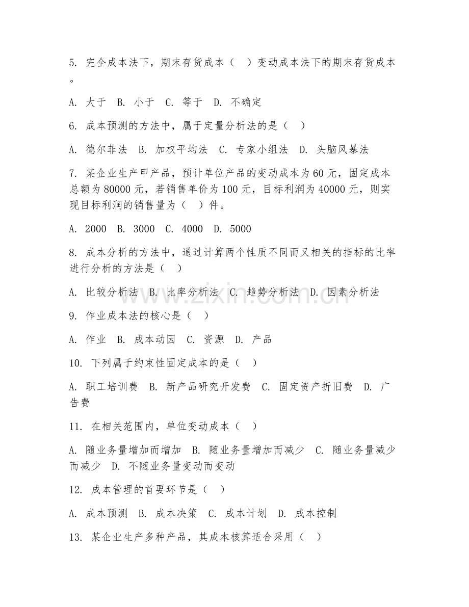 2026年综合测试（成本管理能力）考题及答案.doc_第2页