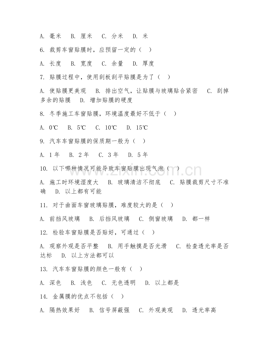 2025年高职汽车美容与装潢（车窗贴膜）试题及答案.doc_第2页