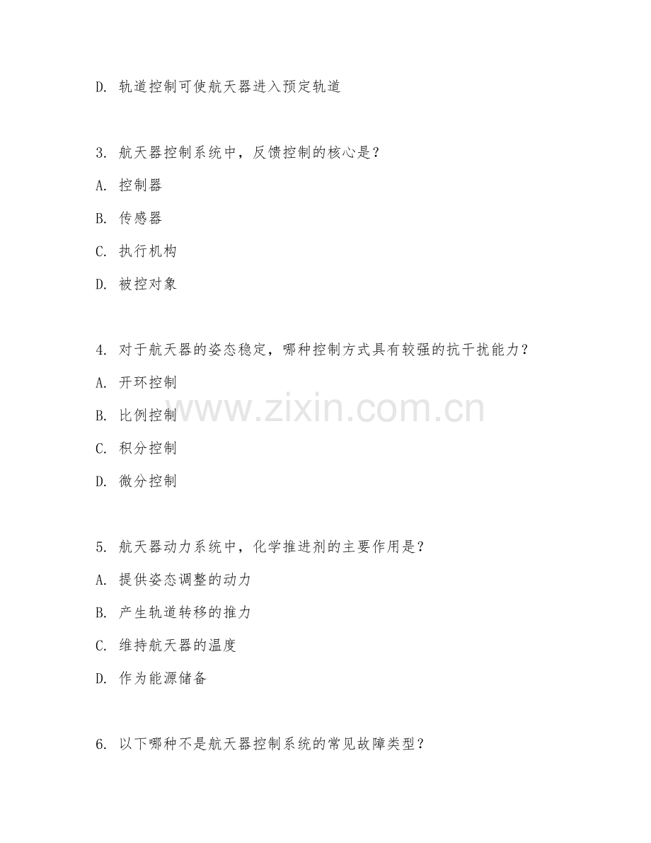 2025年大学（航空航天工程）航天器控制原理综合测试卷及解析.doc_第2页