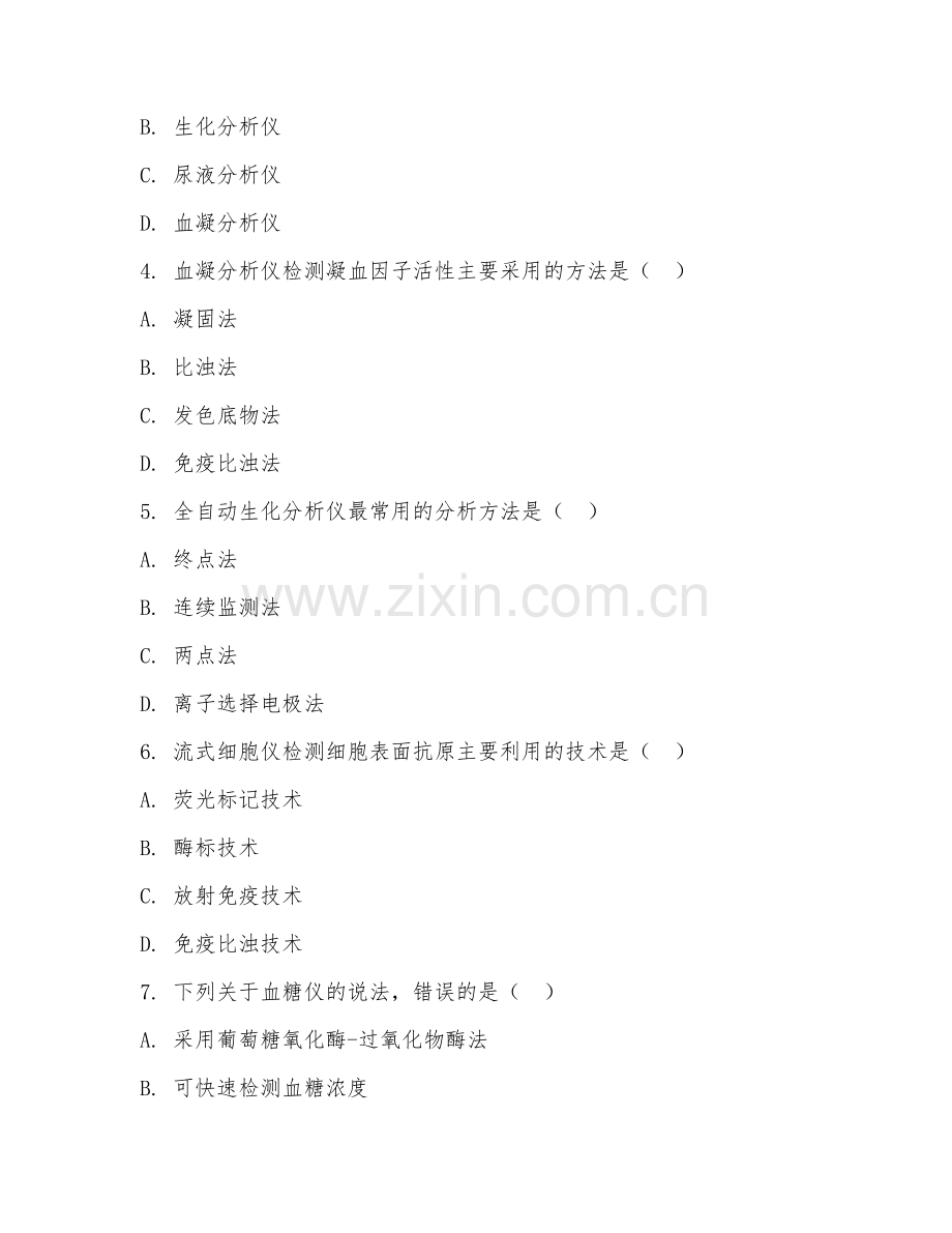 2025年中职（医学检验技术）临床检验仪器使用试题及答案.doc_第2页