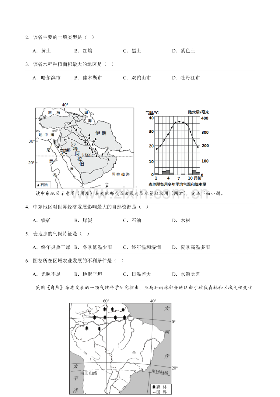 2024年中考地理（重庆）第一次模拟考试（含答案）.docx_第2页