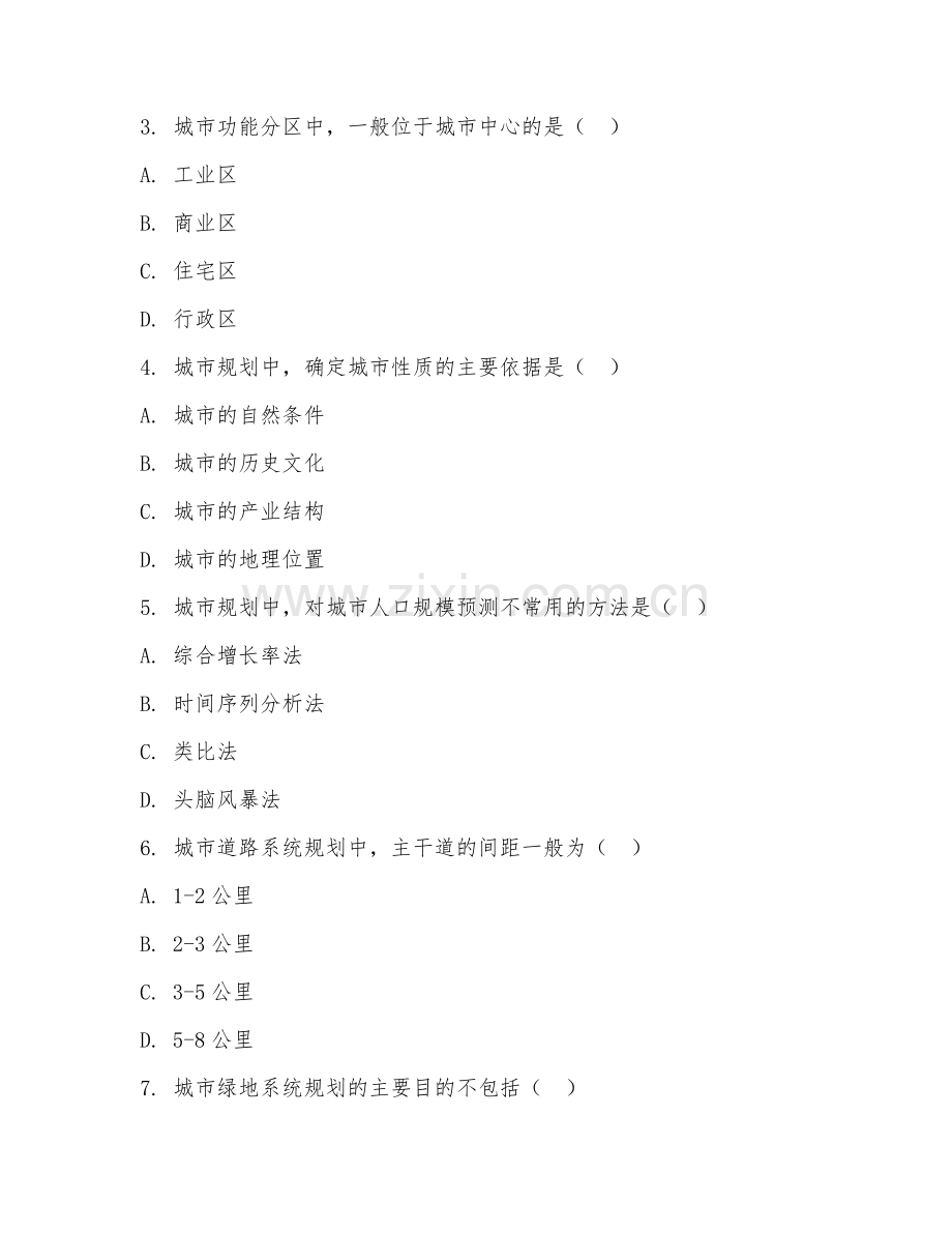 2025年高职城市管理（城市规划学）试题及答案.doc_第2页