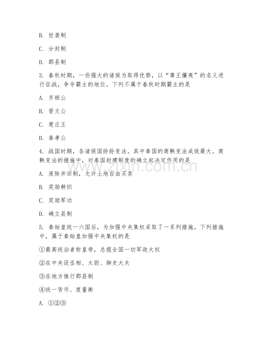 高一历史（核心考点）2026年上学期期中测试卷.doc_第2页