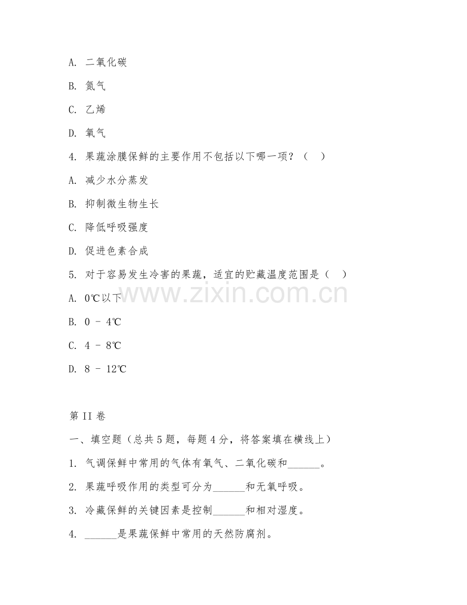 2025年大学农产品贮藏与加工（果蔬保鲜技术）试题及答案.doc_第2页