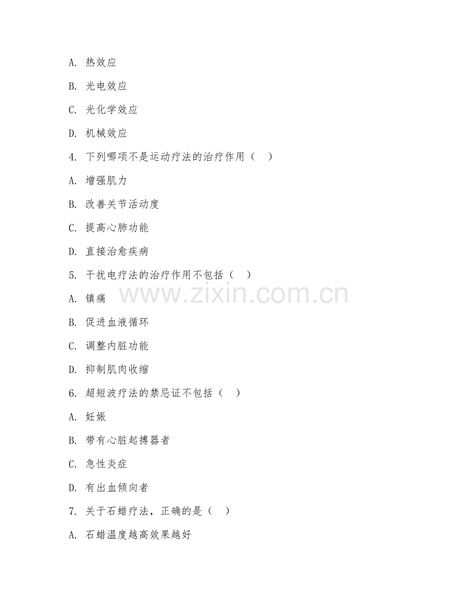 2025年大学大二（康复治疗学）物理治疗学试题及答案.doc_第2页