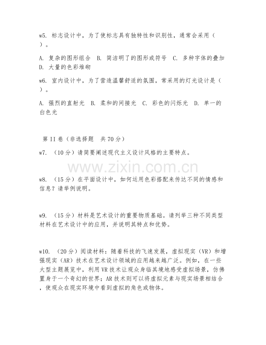 2025年大学艺术设计（设计创作）试题及答案.doc_第2页