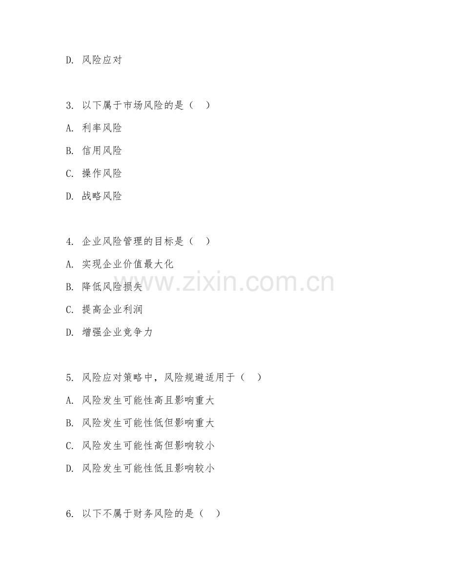 2025年中职大数据与会计（财务风险管理）试题及答案.doc_第2页