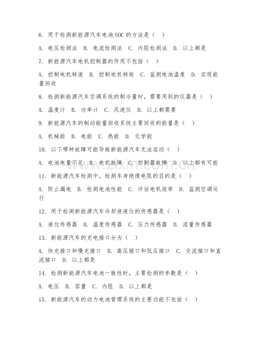 2025年高职（新能源汽车制造与检测）检测技术综合测试试题及答案.doc_第2页