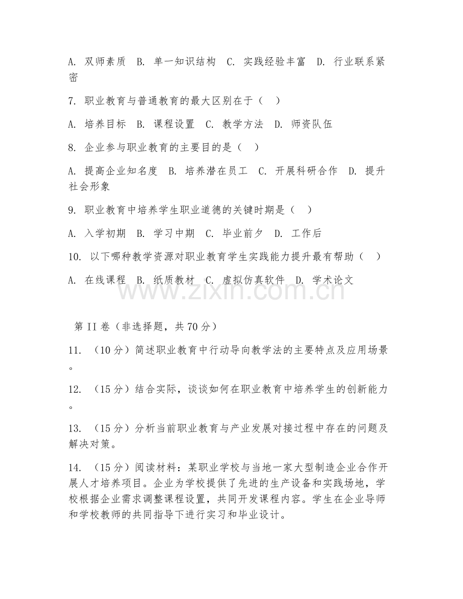 2026年职业教师（职业教学）考题及答案.doc_第2页