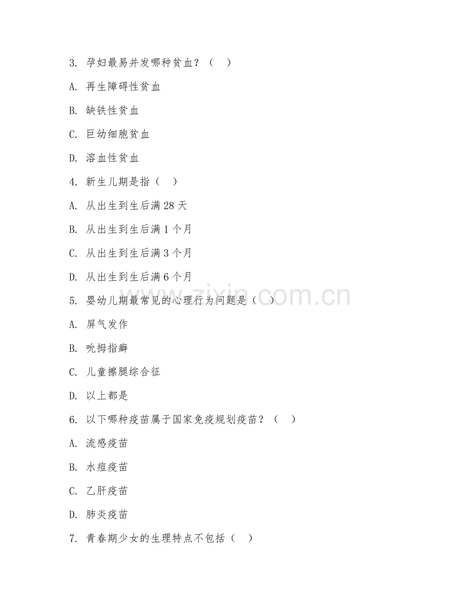 2025年大学妇幼保健医学（妇幼保健研究）试题及答案.doc_第2页