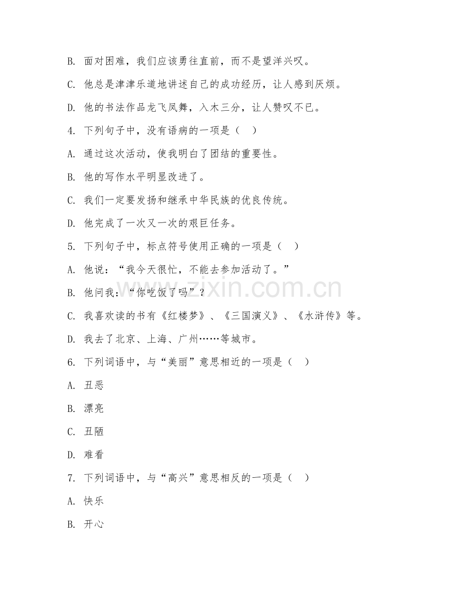 2025年大学汉语言文学（现代汉语）试题及答案.doc_第2页