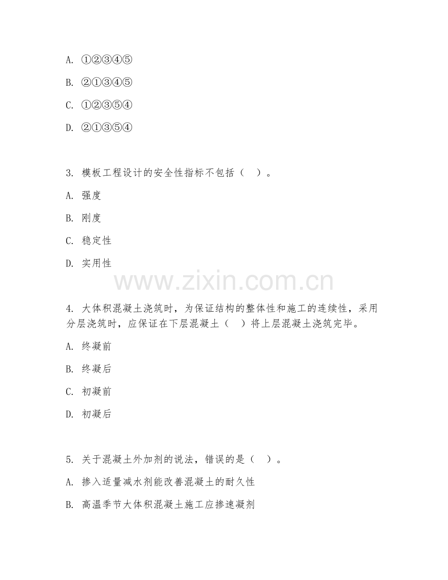 2025年大学土木工程（施工技术与管理）试题及答案.doc_第2页