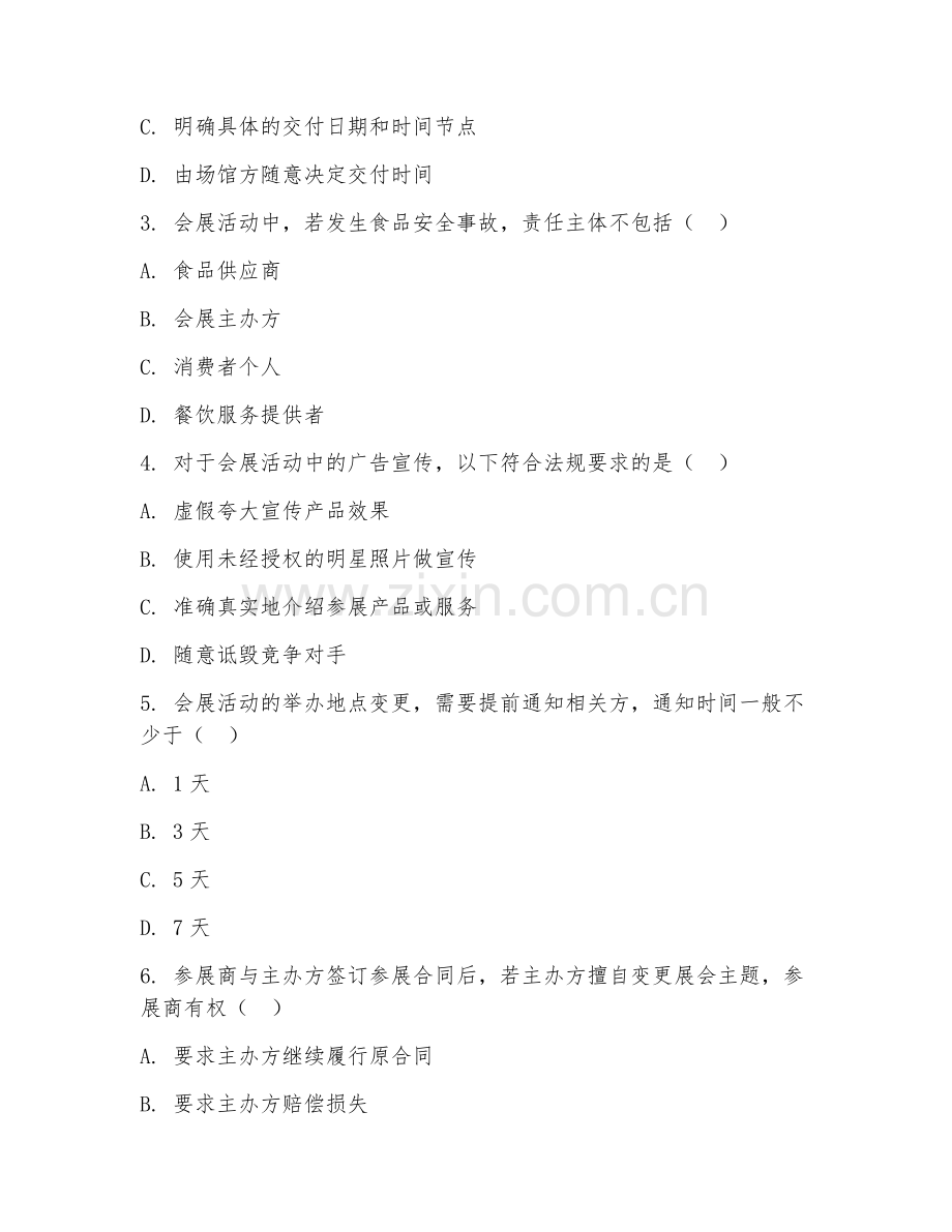 2025年大学大四（会展经济与管理）会展法规试题及答案.doc_第2页