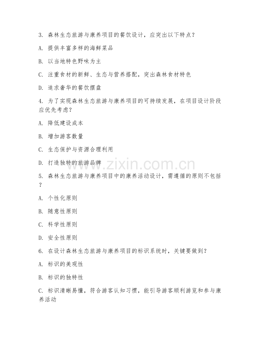 2025年大学本科四年级（森林生态旅游与康养）康养项目设计测试题及答案.doc_第2页