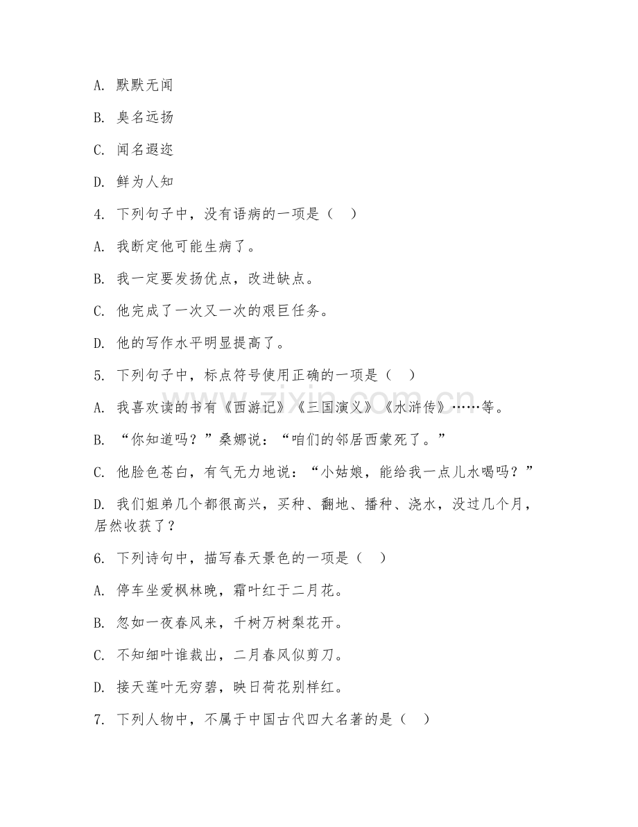 五年级语文（综合素养）2026年下学期期末测试卷.doc_第2页