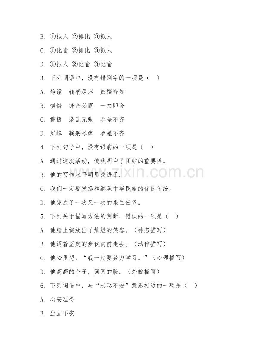 2025年中职汉语言文学（写作基础）试题及答案.doc_第2页