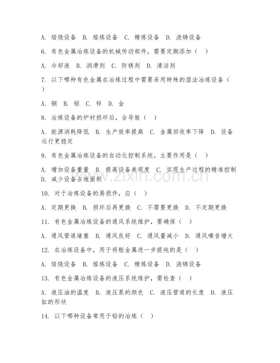 2025年中职有色金属冶炼技术（冶炼设备维护）试题及答案.doc_第2页