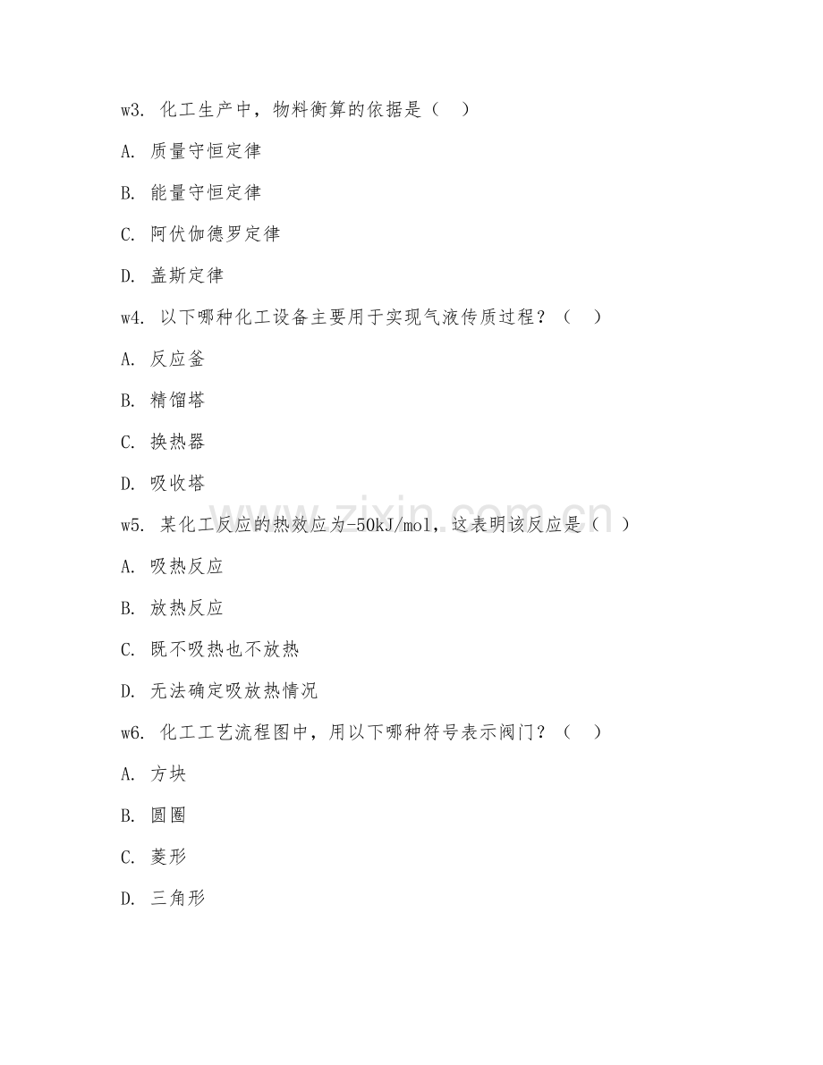 2025年高职（应用化工技术）应用化工技术综合实训阶段测试题及解析.doc_第2页