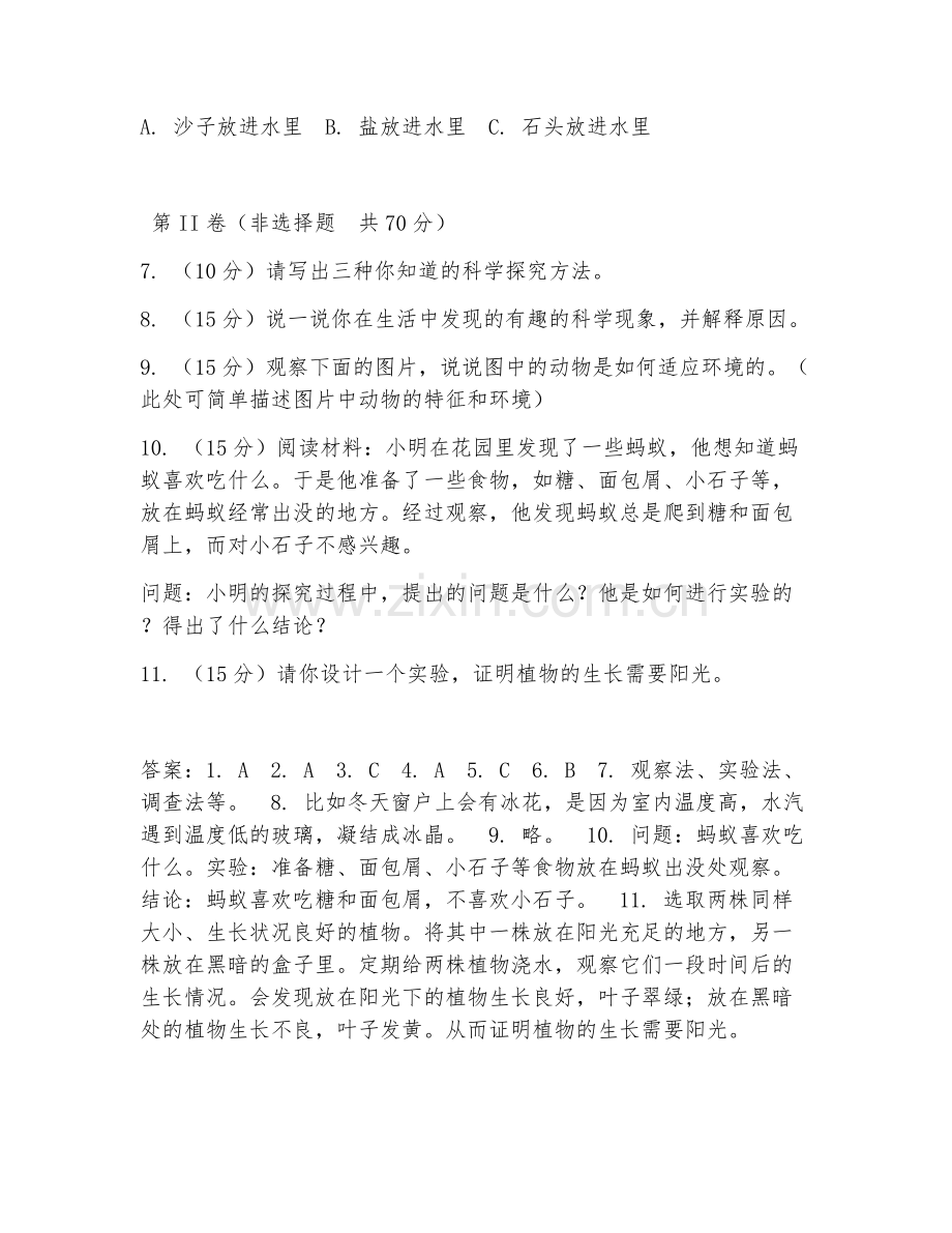2025-2026年二年级科学（趣味探究）下学期期末试题及答案.doc_第2页
