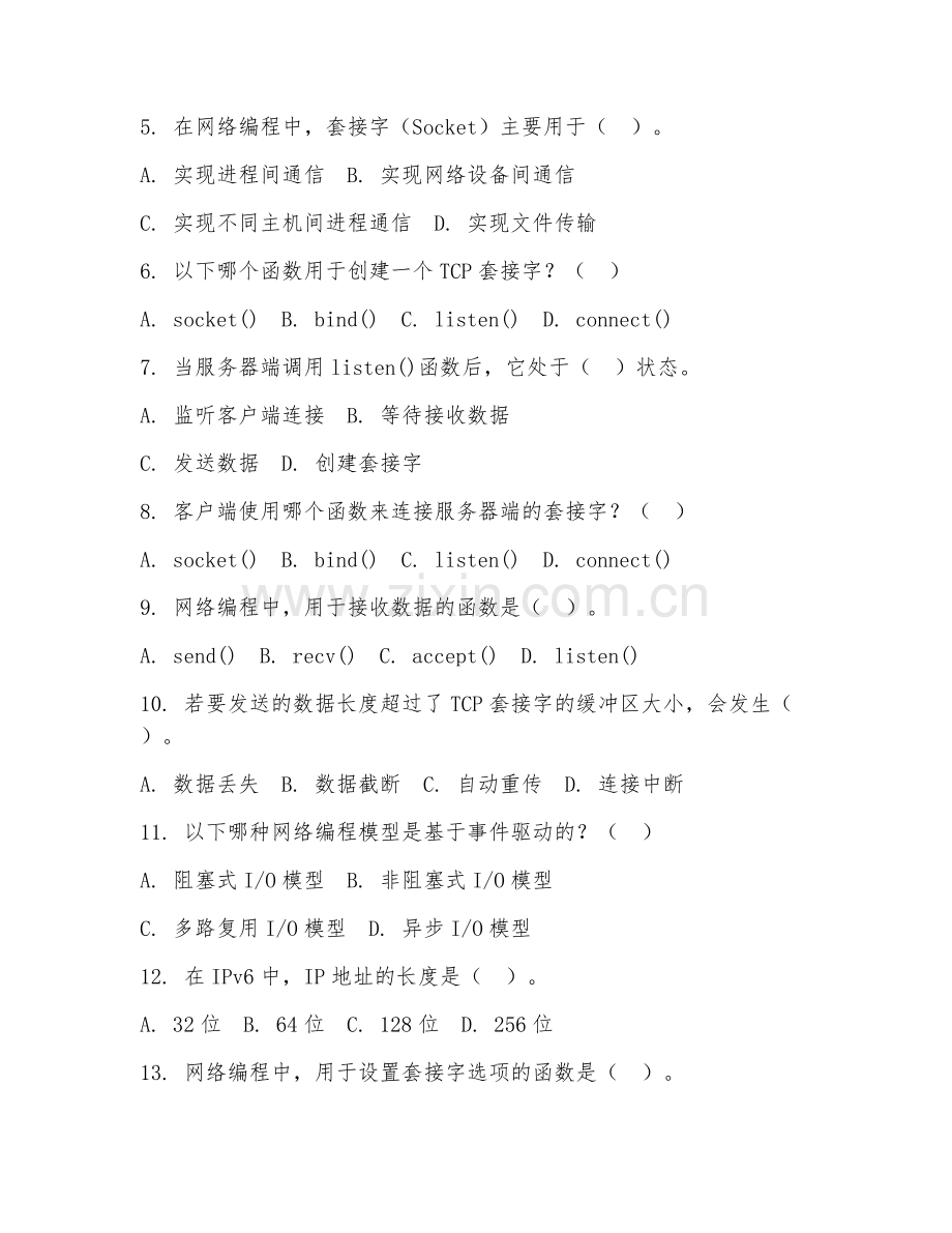 2025年大学（计算机科学与技术）网络编程试题及答案.doc_第2页