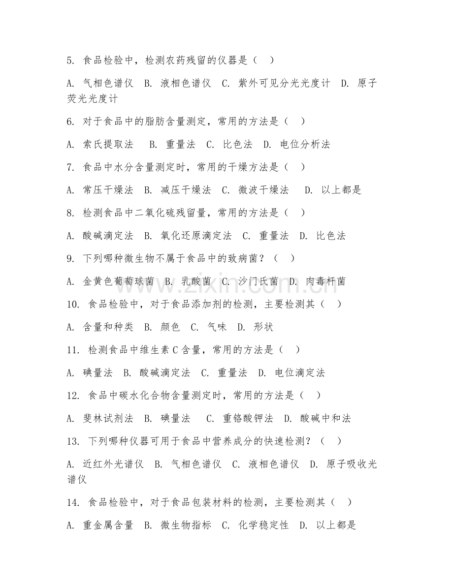 2025年高职卫生检验与检疫技术（食品检验）试题及答案.doc_第2页