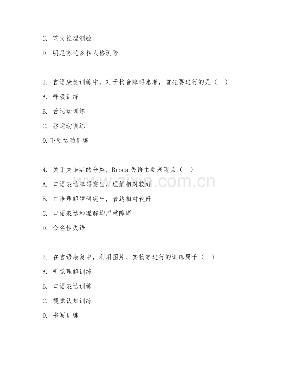 2025年大学（康复治疗学）言语康复技术规范综合测试卷及解析.doc_第2页