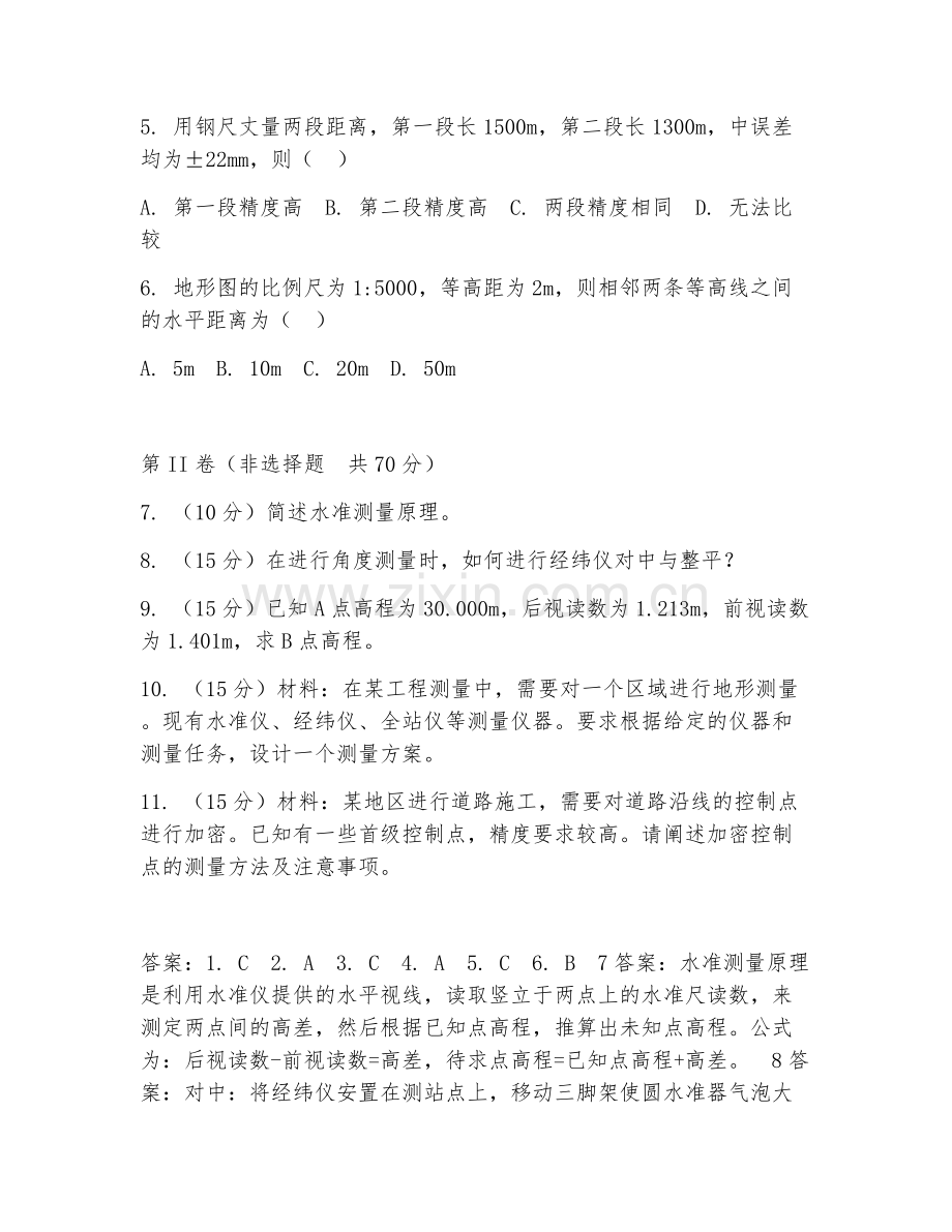 2025年大学工程测量技术（工程测量实操）试题及答案.doc_第2页