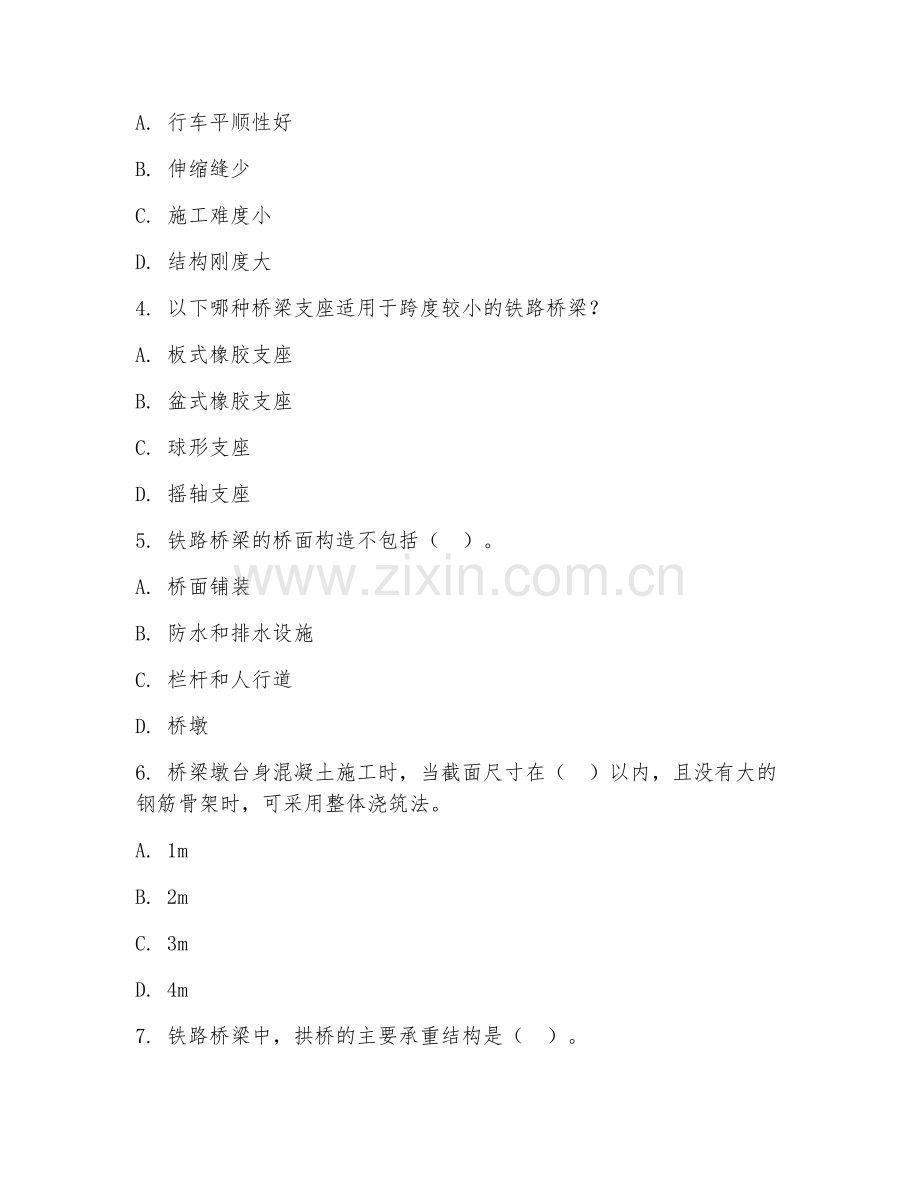 2025年大学大二（铁道工程）铁路桥梁工程阶段测试试题及答案.doc_第2页