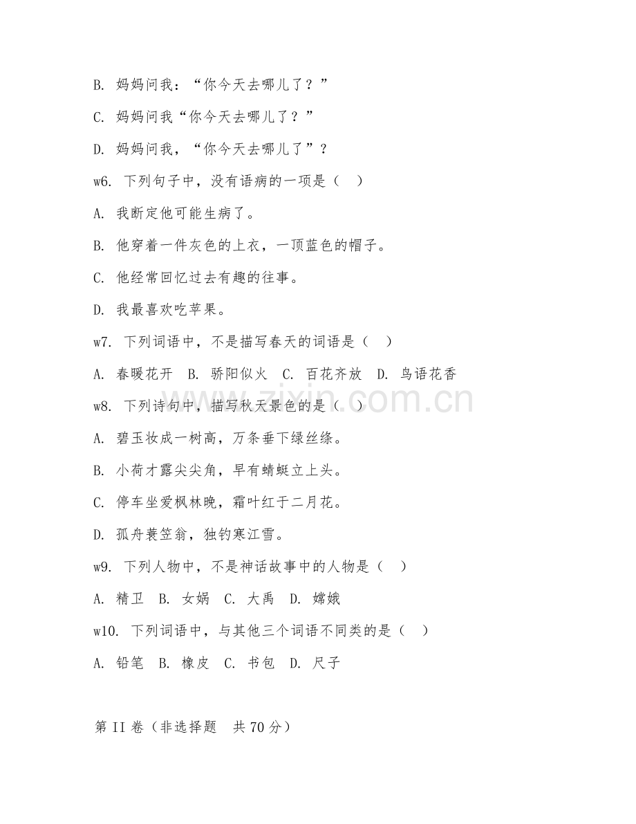 2025-2026年二年级语文（综合测试）上学期期末测试卷.doc_第2页