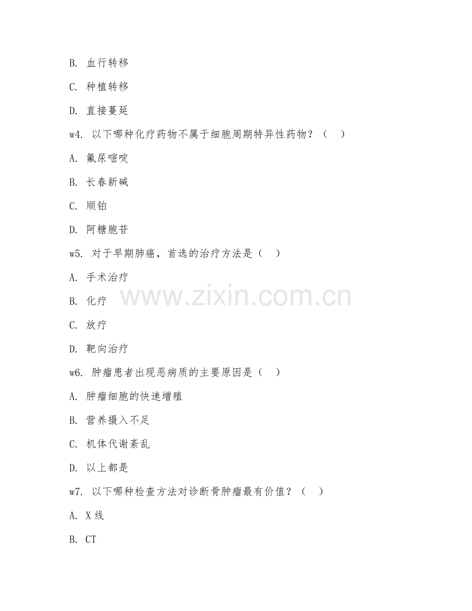 2026年主治医师（肿瘤内科学）试题及答案.doc_第2页