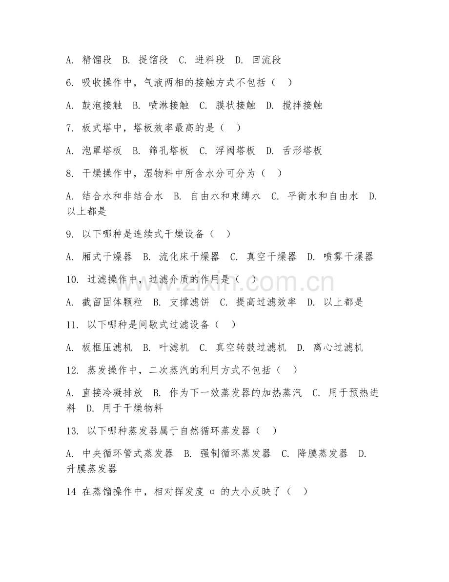 2025年高职（应用化工技术）化工单元操作阶段测试题及评分标准.doc_第2页