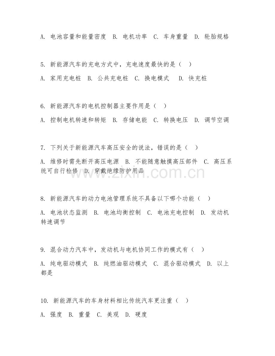 2025年中职新能源汽车（新能源汽车专业知识测试）试题及答案.doc_第2页
