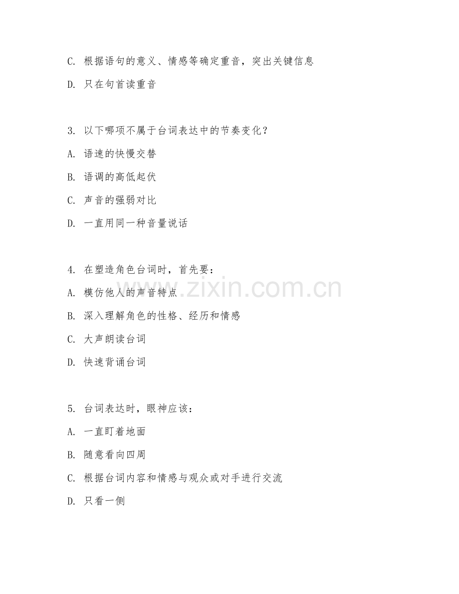 2025年中职表演类（台词表达训练）试题及答案.doc_第2页