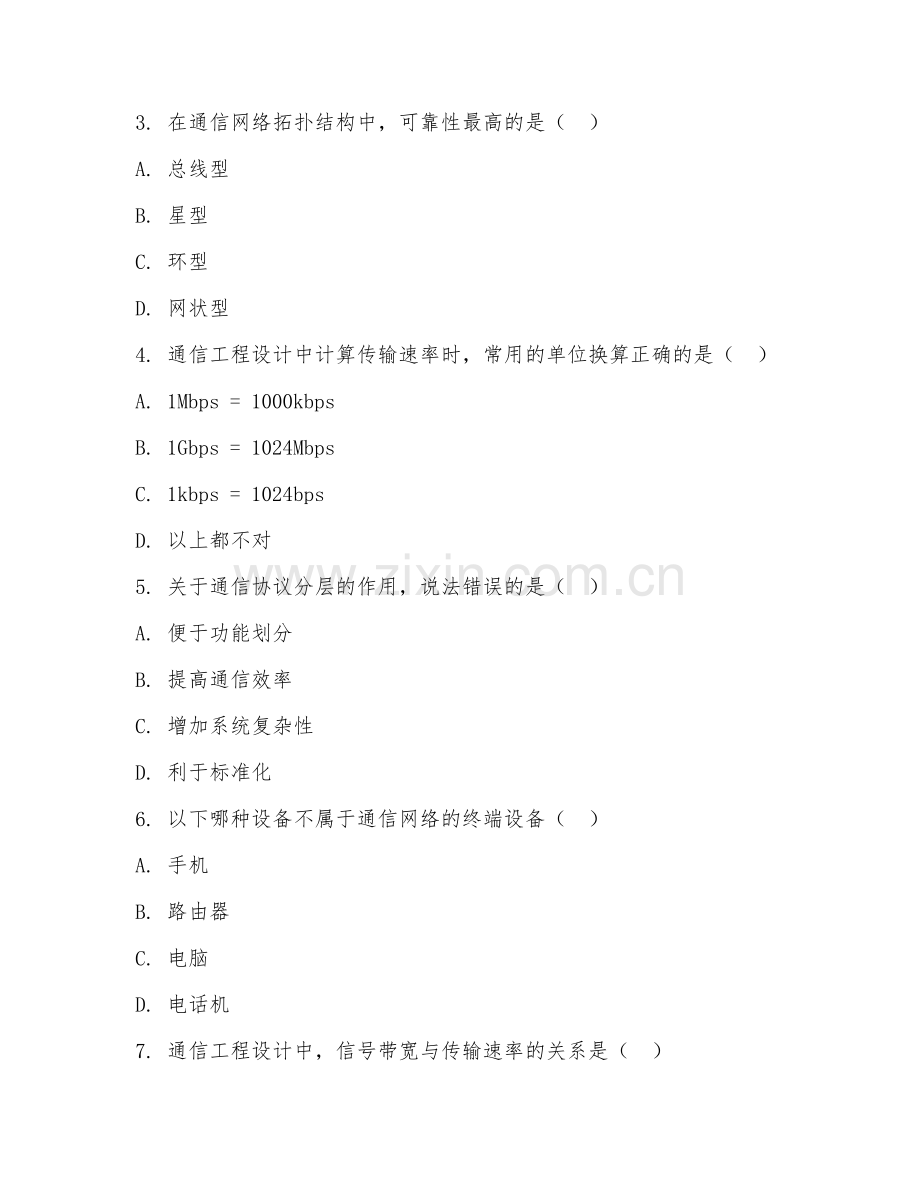 2025年高职电子信息工程技术（通信工程设计）试题及答案.doc_第2页