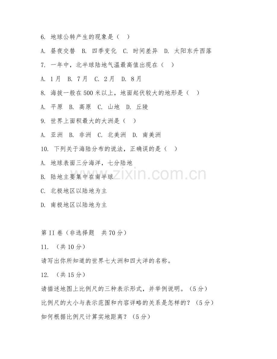 2025-2026年六年级地理（常识积累）上学期单元.doc_第2页