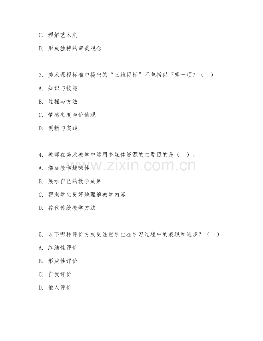 2025年大学美术教育（美术教学）试题及答案.doc_第2页