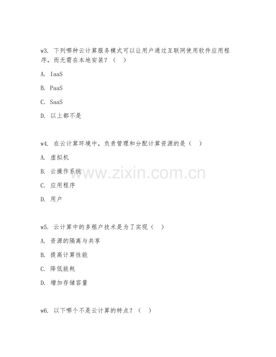 2026年综合测试（云计算能力）考题及答案.doc_第2页