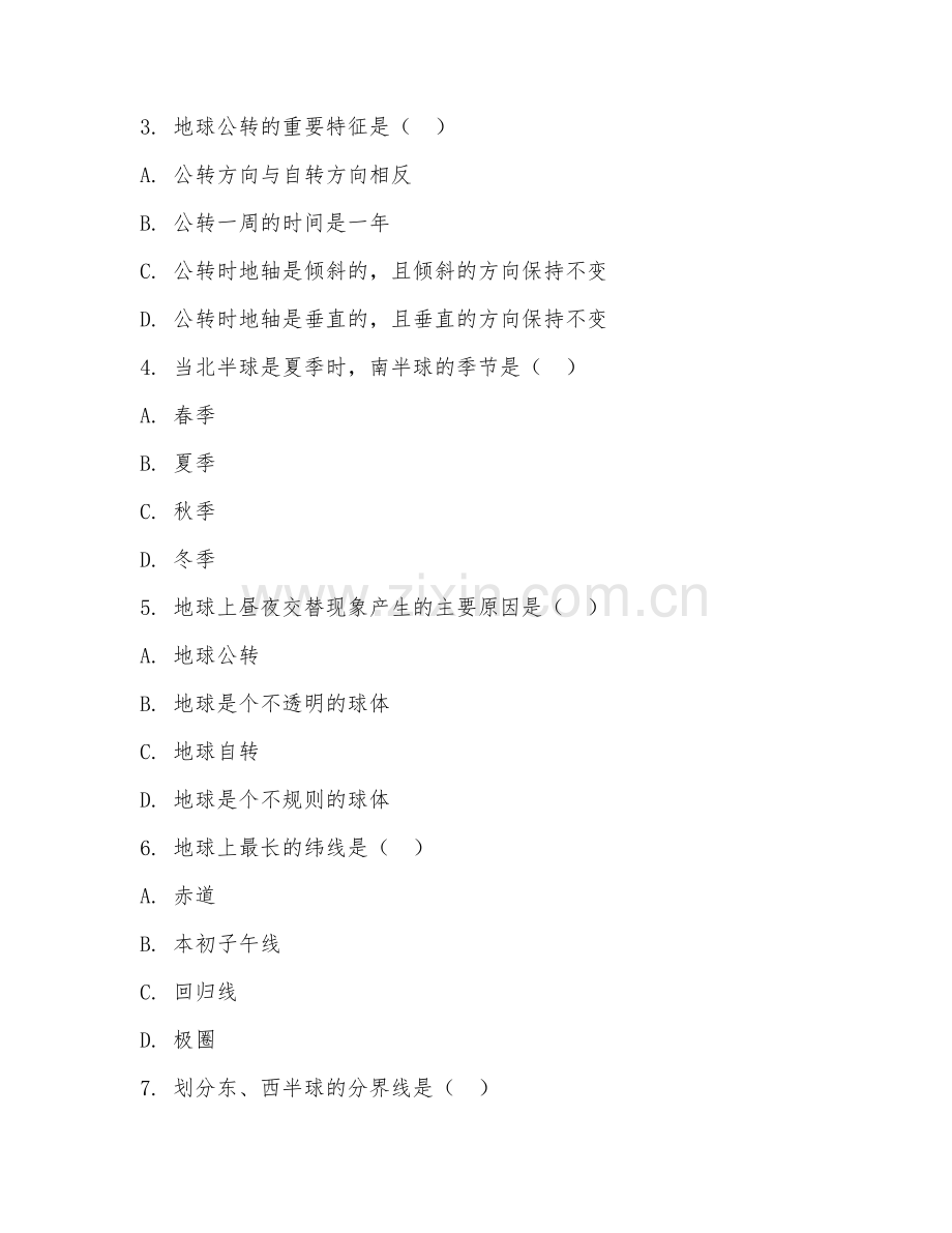 2025-2026年高三地理（同步复习）下学期期中检测卷.doc_第2页