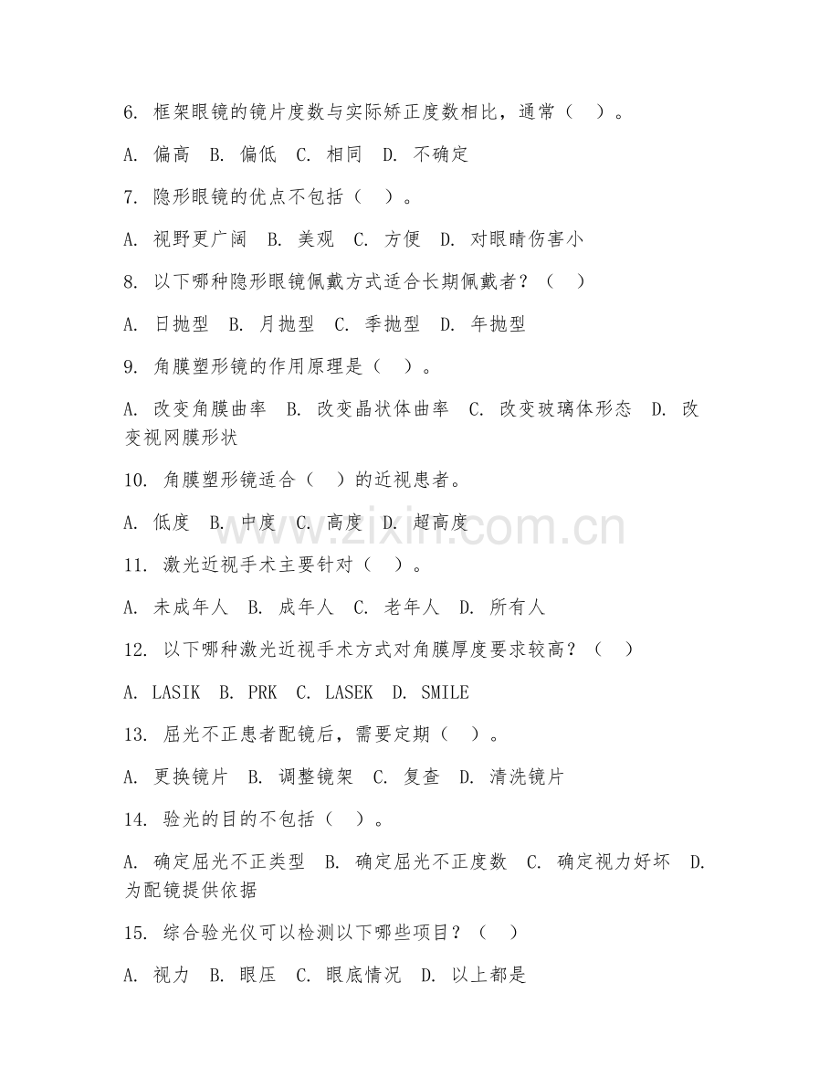 2025年高职眼视光技术（屈光不正矫正）试题及答案.doc_第2页