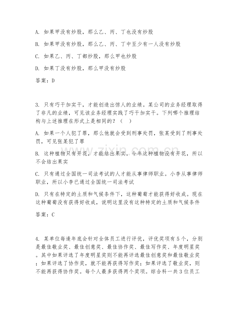 2025年大学通识选修（逻辑推理）试题及答案.doc_第2页