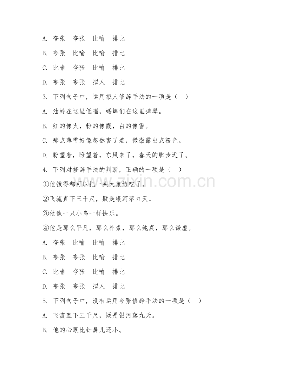 初二语文（修辞手法）2026年下学期单元测试卷.doc_第2页