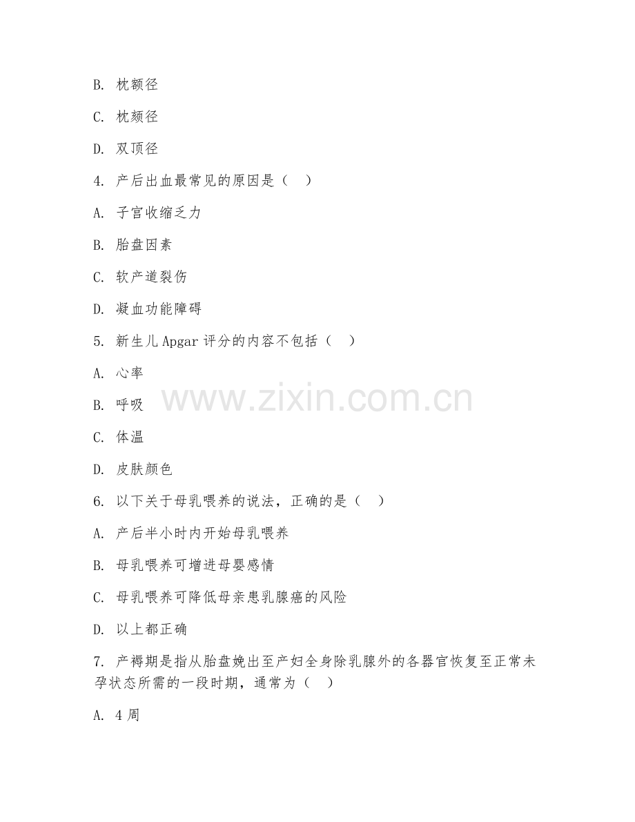 高职第二学年（妇产科护理）产科护理操作2026年阶段测试题及答案.doc_第2页