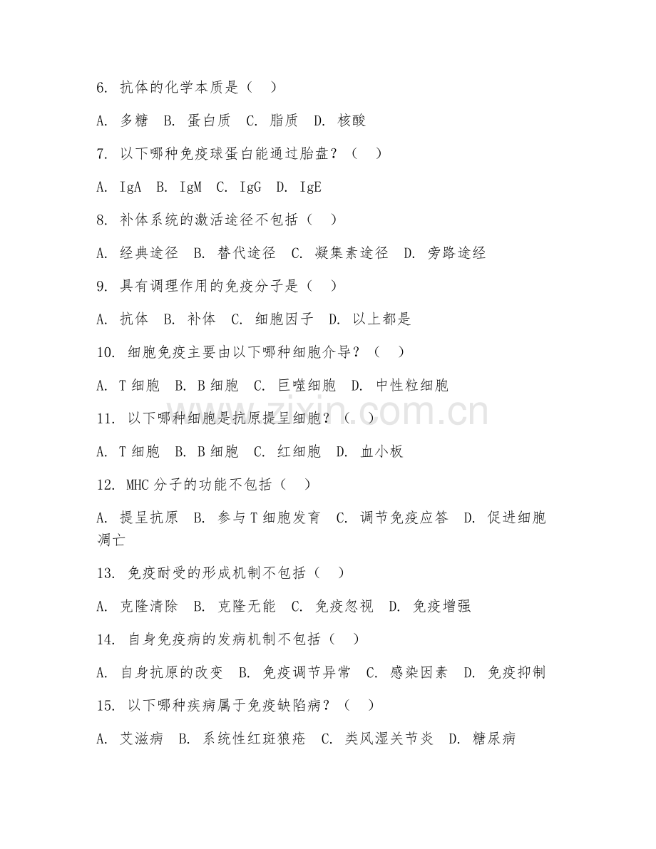 2025年大学运动解剖学（免疫系统）试题及答案.doc_第2页