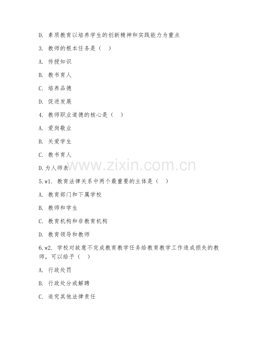 2026年中职实习指导教师资格（综合素质）试题及答案.doc_第2页