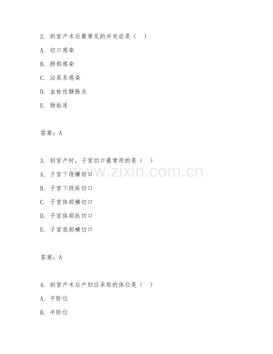 2025年大学（妇产科学）产科手术学期末试题及答案.doc_第2页