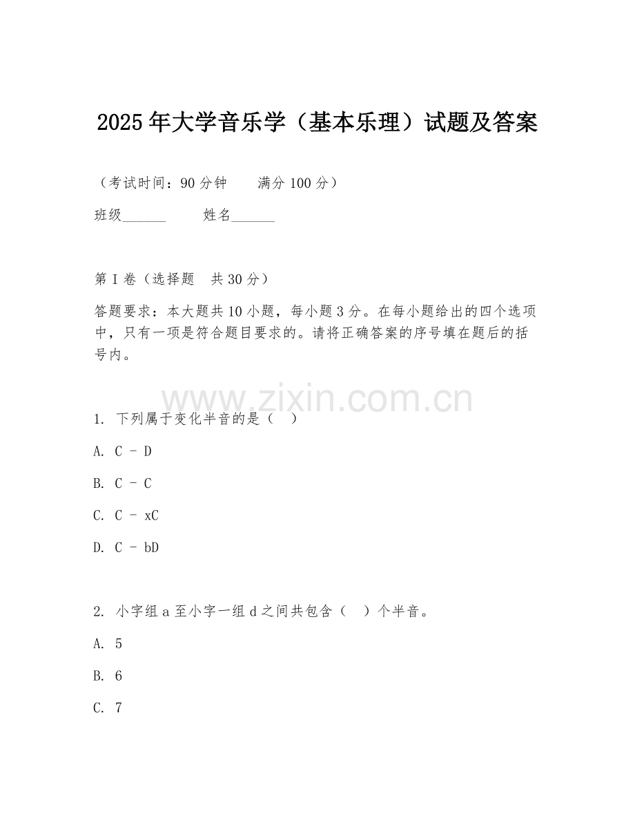 2025年大学音乐学（基本乐理）试题及答案.doc_第1页