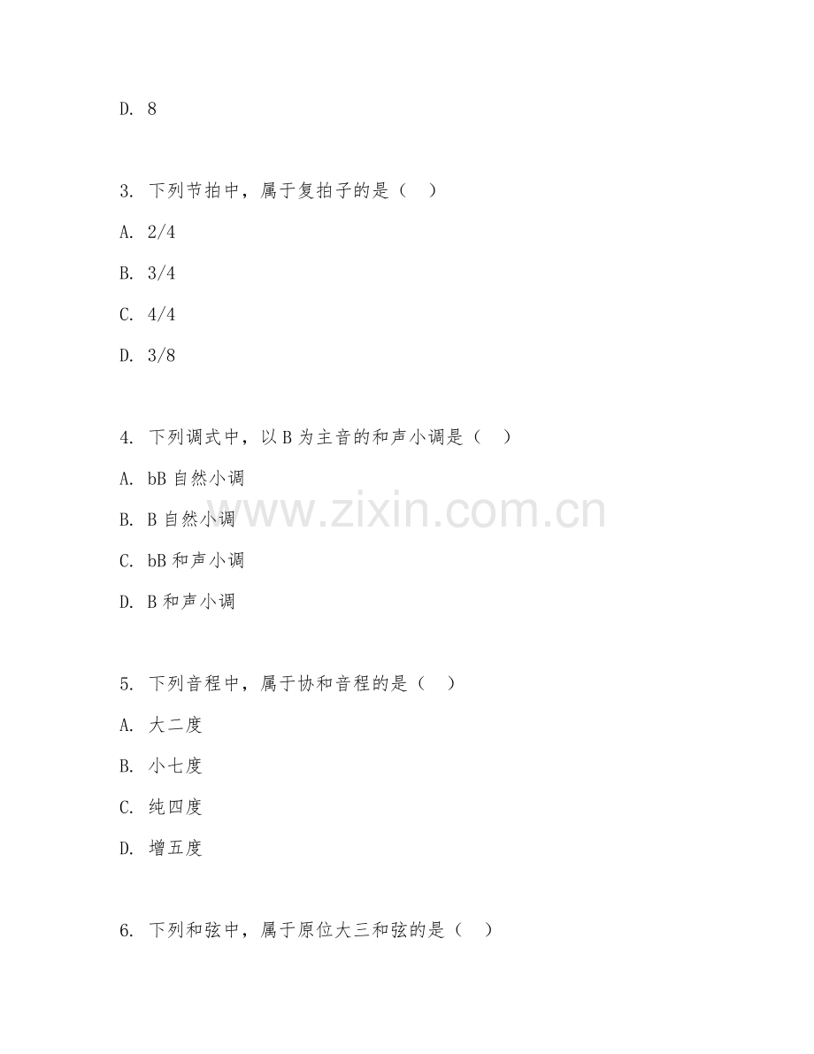 2025年大学音乐学（基本乐理）试题及答案.doc_第2页